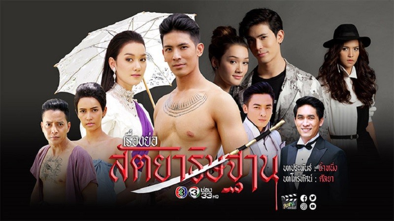 Lời Ước Thệ - Sataya Tis Tarn