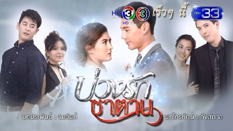 Bẫy Tình Quỷ Dữ - Buang Ruk Satan