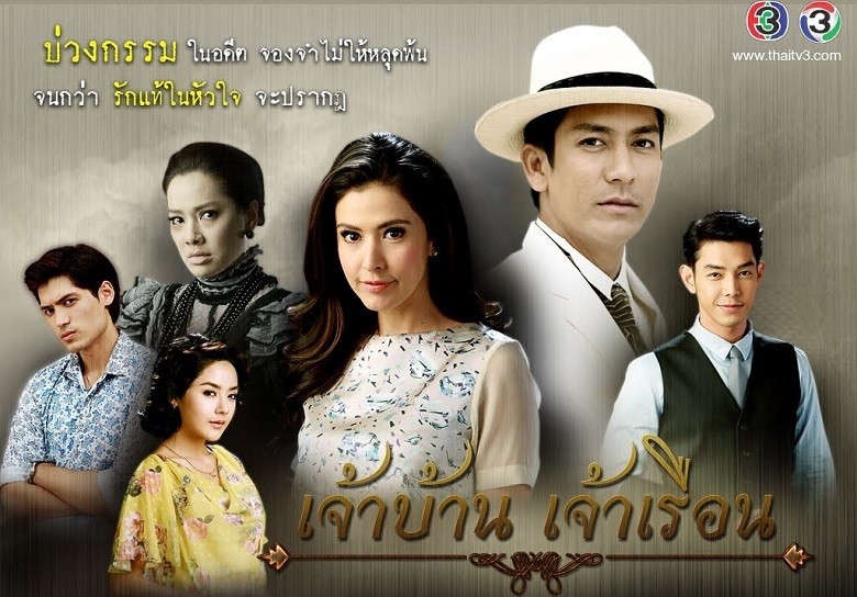 Tình Yêu Từ Hai Nửa Thế Giới - Jao Ban Jao Ruen 2016