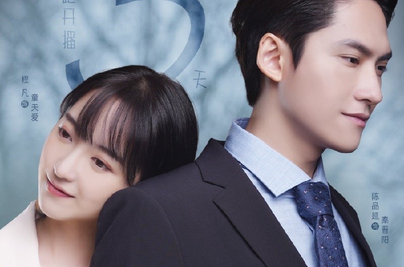 Chọc Phải Chủ Tịch Tổng Tài (2021)