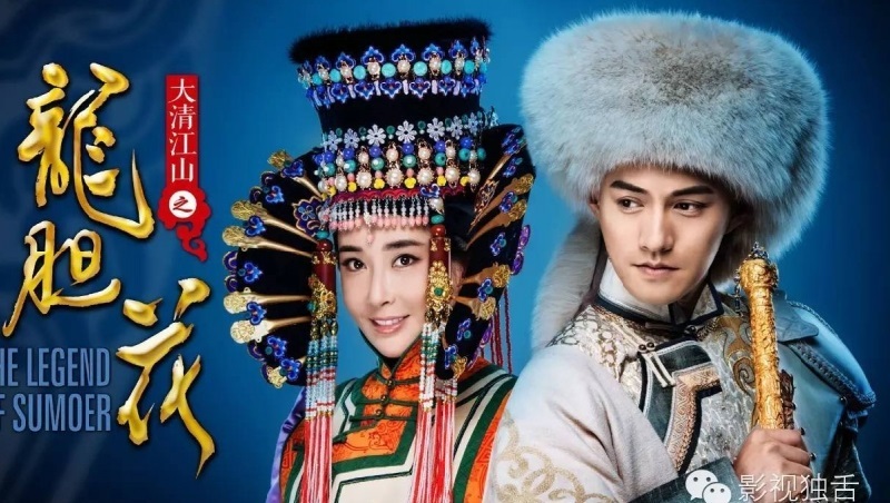 Tô Mạt Nhi Truyền Kỳ (2018) VTV3