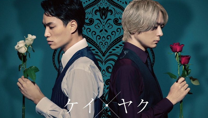Kei X Yaku - Kei×Yaku Abunai Aibou (2022)