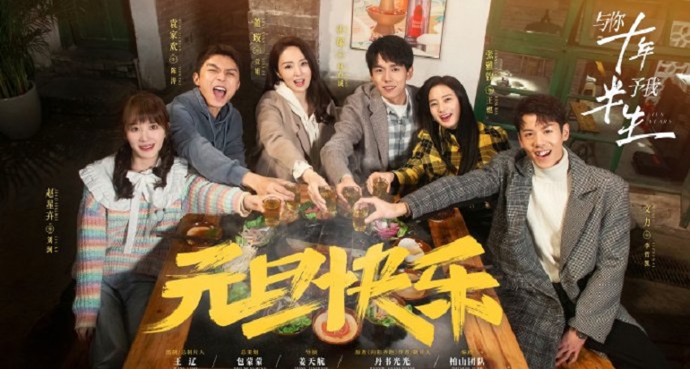 Cùng Anh Mười Năm Trao Em Nửa Đời - Ten Years (2023)