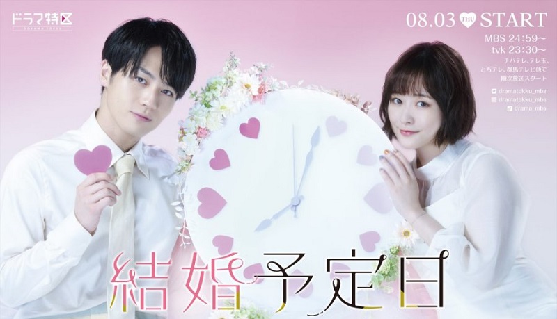 Kekkon Yoteibi - The Date of Marriage (2023)