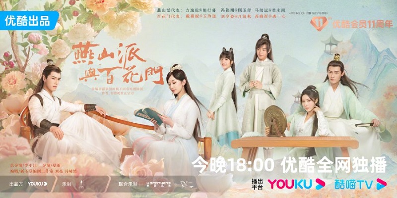 Yến Sơn Phái Và Bách Hoa Môn - The Legend of Yan Shan and Bai Hua (2023)