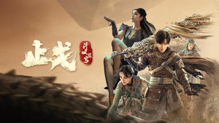 Đấu Phá Thương Khung Ngừng Chiến - Fights Break Sphere 2 Movie Stop The War (2023)