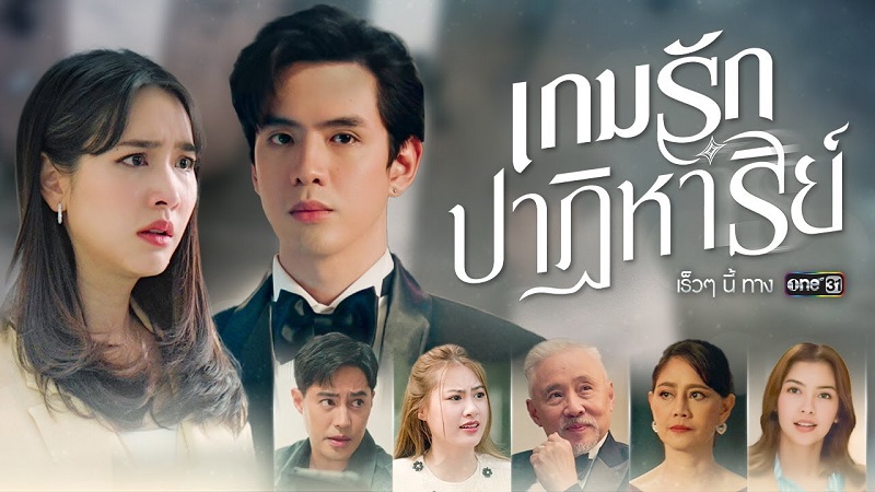 Trò Lừa Ảo Mộng - Game Rak Patihan (2024)