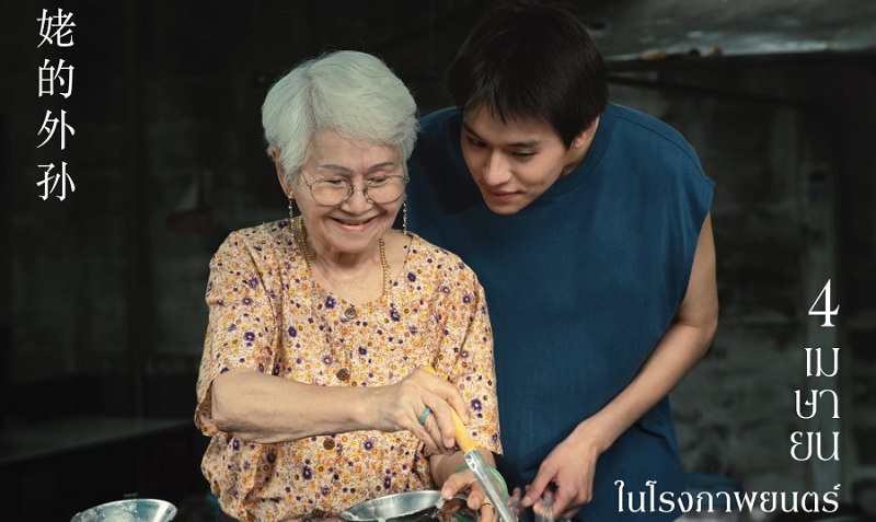 Gia Tài Của Ngoại - How to Make Millions Before Grandma Dies (2024)